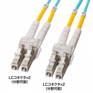 HKB-OM4LCLC-03 / メガネ型光ファイバケーブル(マルチ50μmOM4、LC×2-LC×2、3m)