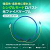 HKB-RB2LCLC1-30 ロバスト光ファイバケーブル(シングル9μm、2芯、LC×2-LC×2、30m) HKB-RB2LCLC1-30 / ロバスト光ファイバケーブル(シングル9μm、2芯、LC×2-LC×2、30m)