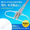 HKB-TLCVR3 LCコネクタ脱落防止キャップ(フェルール用) HKB-TLCVR3 / LCコネクタ脱落防止キャップ(フェルール用)