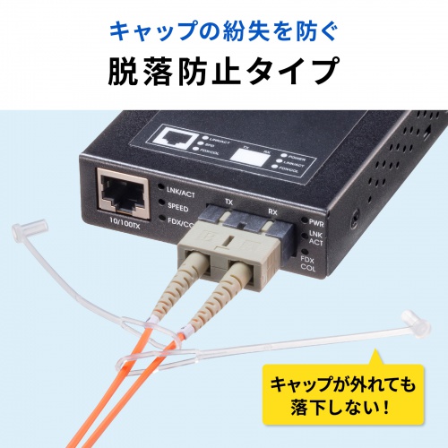 HKB-TLCVR4 / SCコネクタ脱落防止キャップ（フェルール用）