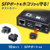 HKB-TLDST1 SFPポートダストカバー HKB-TLDST1 / SFPポートダストカバー