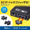 HKB-TLDST4 SCポートダストカバー(2芯タイプ) HKB-TLDST4 / SCポートダストカバー(2芯タイプ)