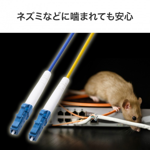 小動物の噛みつきで断線しない