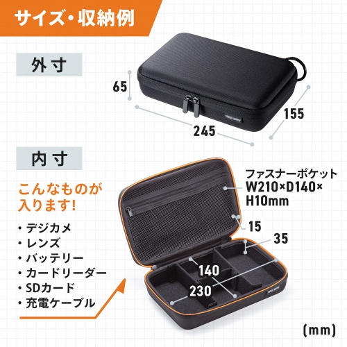 IN-HDAD2BK / セミハードガジェットケース（W245×D155×H65mm）