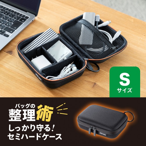 モバイルバッテリーやアダプタなどの小物をまとめてすっきり整理収納できるセミハードケース。幅175×奥行き120×高さ55mm