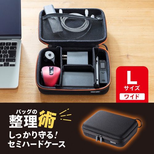 モバイルバッテリーやアダプタなどの小物をまとめてすっきり整理収納できるセミハードケース。幅220×奥行き170×高さ65mm