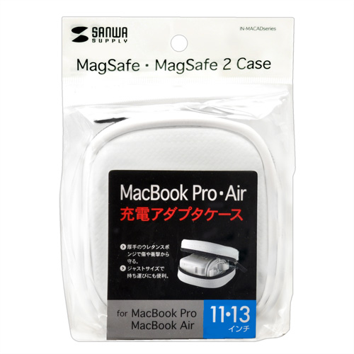 IN-MACAD1W / MagSafe電源アダプタ専用ケース (ホワイト）