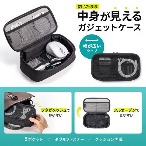 IN-MSBOX2BK / メッシュガジェットケース（W205×D65×H105mm）