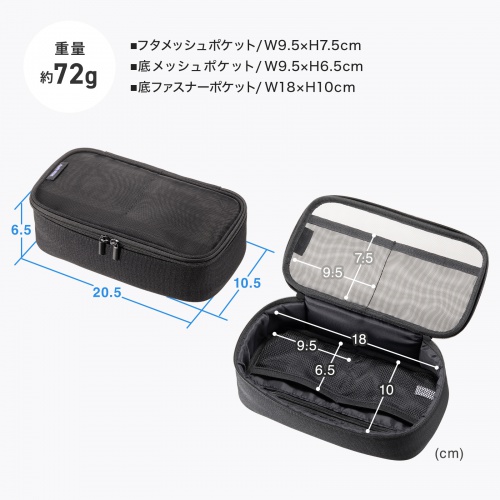IN-MSBOX2BK / メッシュガジェットケース（W205×D65×H105mm）