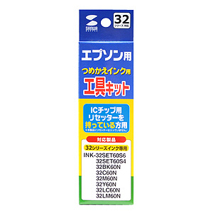 INK-32KITN / つめかえ工具キット