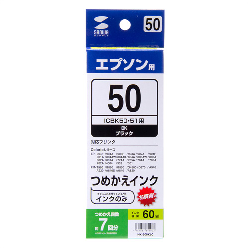 INK-50BK60 / エプソン ICBK50(ブラック) 詰替インク