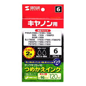 INK-6BK120 / つめかえインク（ブラック・120ml）