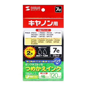 INK-7BK120E / つめかえインク（ブラック・120ml）