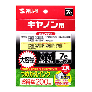 INK-7BK200SE / つめかえインク（ブラック・200ml）