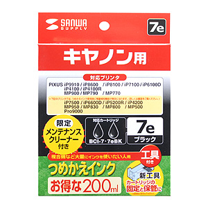 INK-7BK2SECL / 詰め替えインク（ブラック・200ml）