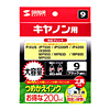 INK-9BK200S つめかえインク(ブラック・200ml) INK-9BK200S / つめかえインク(ブラック・200ml)