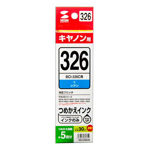 INK-C326C30 / 詰め替えインク（シアン・30ml）