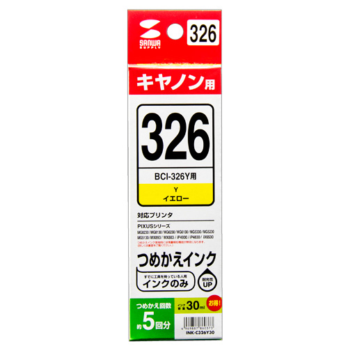 INK-C326Y30 / 詰め替えインク（イエロー・30ml）