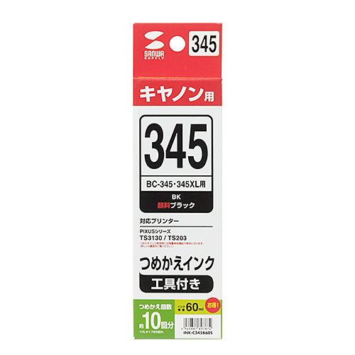 INK-C345B60S / 詰替えインク（キヤノン・BC-345用・ブラック）