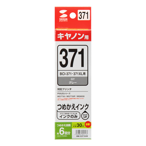 INK-C371G30 / 詰め替えインク　BCI-371GY用