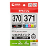 INK-C371S30S6 詰め替えインク BCI-370PGBK・371BK・C・M・Y・GY用 INK-C371S30S6 / 詰め替えインク BCI-370PGBK・371BK・C・M・Y・GY用