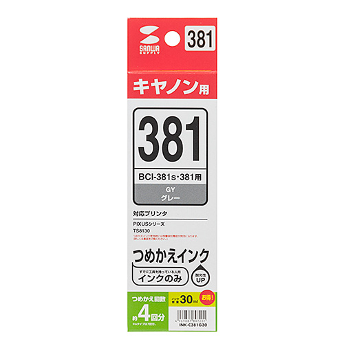 INK-C381G30 / 詰め替えインク　BCI-381GY用