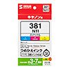 INK-C381S30 詰め替えインク BCI-381/XKI-N11C・M・Y用 INK-C381S30 / 詰め替えインク BCI-381/XKI-N11C・M・Y用