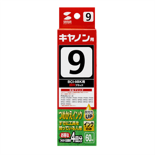 INK-C9B60 / つめかえインク（顔料黒・60ml）