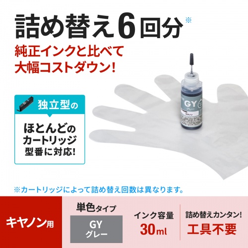 INK-CBCIMG30 / キヤノン用詰め替えインク