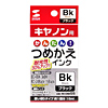 INK-CMBKG15 つめかえインク(ブラック・15ml) INK-CMBKG15 / つめかえインク(ブラック・15ml)