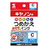 INK-CMC120 つめかえインク(シアン・120ml) INK-CMC120 / つめかえインク(シアン・120ml)