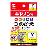 INK-CMY120 / つめかえインク（イエロー・120ml）