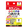 INK-CMY120 つめかえインク(イエロー・120ml) INK-CMY120 / つめかえインク(イエロー・120ml)