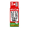 INK-CPLUG キヤノン用プラグセット INK-CPLUG / キヤノン用プラグセット