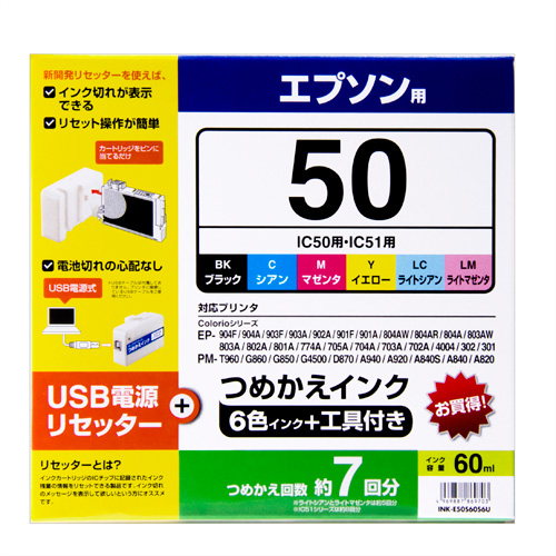 INK-E50S60S6U / エプソン ICBK50・ICC50・ICM50・ICY50・ICLM50・ICLC50 (6色) 詰め替えインク（リセッター付き）