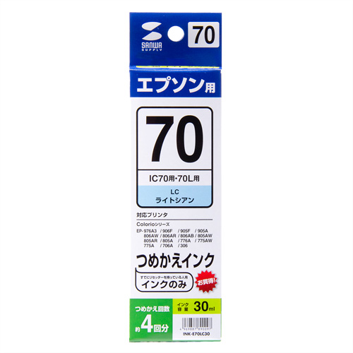 INK-E70LC30 / エプソン ICLC80・ICLC80L・ICLC70・ICLC70L(ライトシアン) 詰替インク