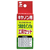 INK-KIT つめかえインク専用工具キット INK-KIT / つめかえインク専用工具キット