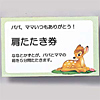 JD-MCM34 / 名刺カード(バンビ)
