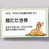 JD-MCM34 名刺カード(バンビ) JD-MCM34 / 名刺カード(バンビ)
