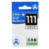 JIT-B111B / リサイクルインクカートリッジ　LC111BK対応