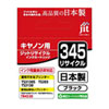 JIT-C345B リサイクルインクカートリッジ BC-345 JIT-C345B / リサイクルインクカートリッジ BC-345