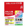 JIT-C346C リサイクルインクカートリッジ BC-346 JIT-C346C / リサイクルインクカートリッジ BC-346