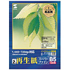 JP-100BR / インクジェットプリンタ用再生紙（B5）