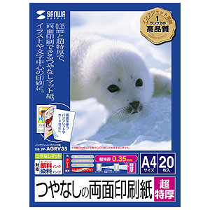 JP-AGRV35 / インクジェット両面印刷紙(超特厚・A4サイズ)