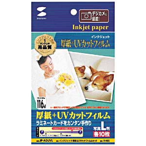 JP-AGUVL / インクジェット厚紙&UVカットフィルムセット