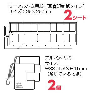 JP-ALB13 / インクジェット携帯ミニアルバムキット（白）