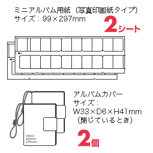 JP-ALB14 / インクジェット携帯ミニアルバムキット（ピンク）