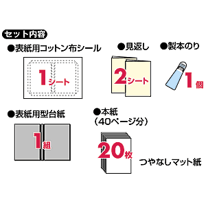 JP-ALB4 / 手作りアルバム製本キット（L・両面つやなしマット）