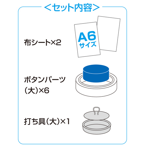 JP-BTN01 / インクジェット手作りボタンキット・大