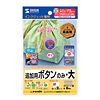 JP-BTN04 インクジェット追加用ボタンのみ・大 JP-BTN04 / インクジェット追加用ボタンのみ・大